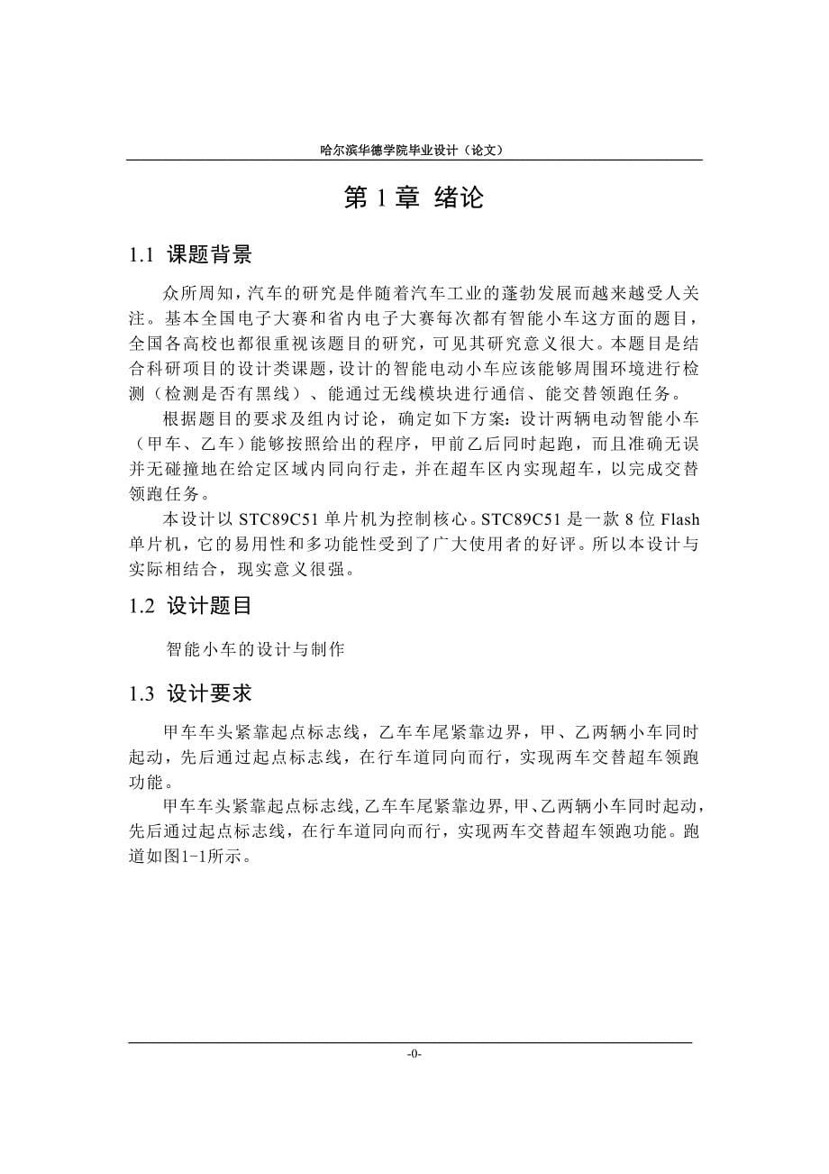 大学毕业设计---智能小车.doc_第5页