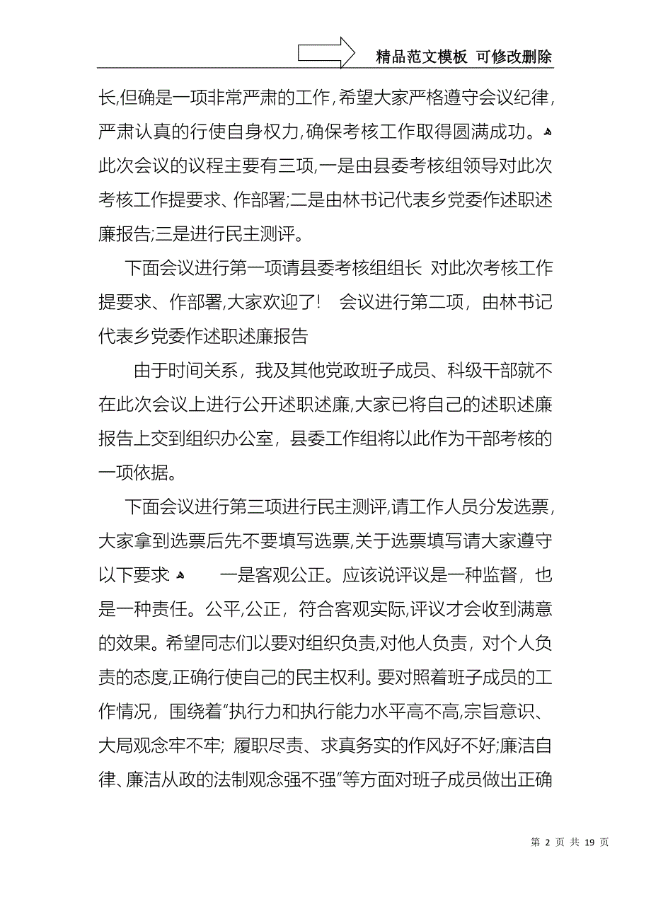 述职会议主持词七篇_第2页