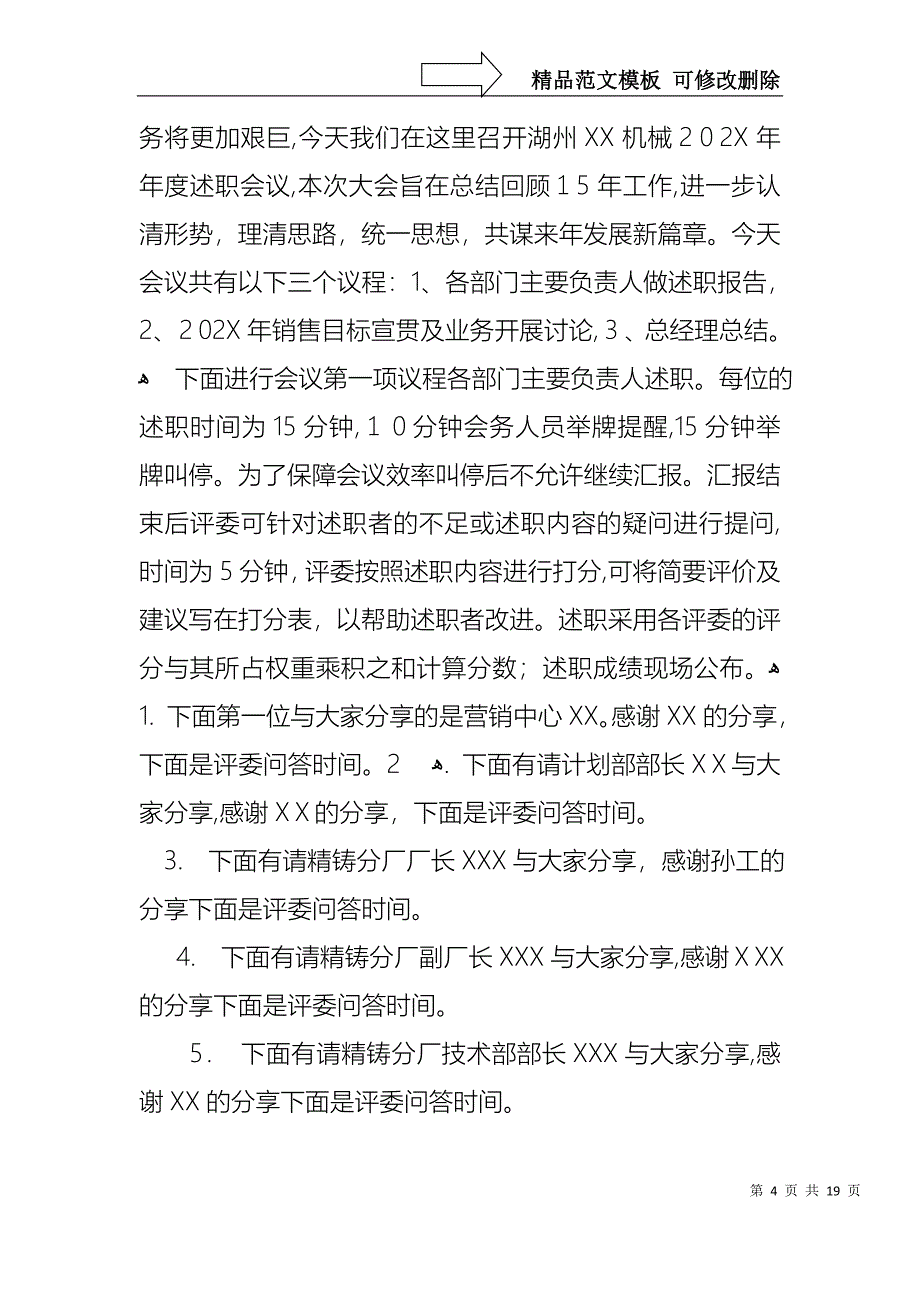 述职会议主持词七篇_第4页