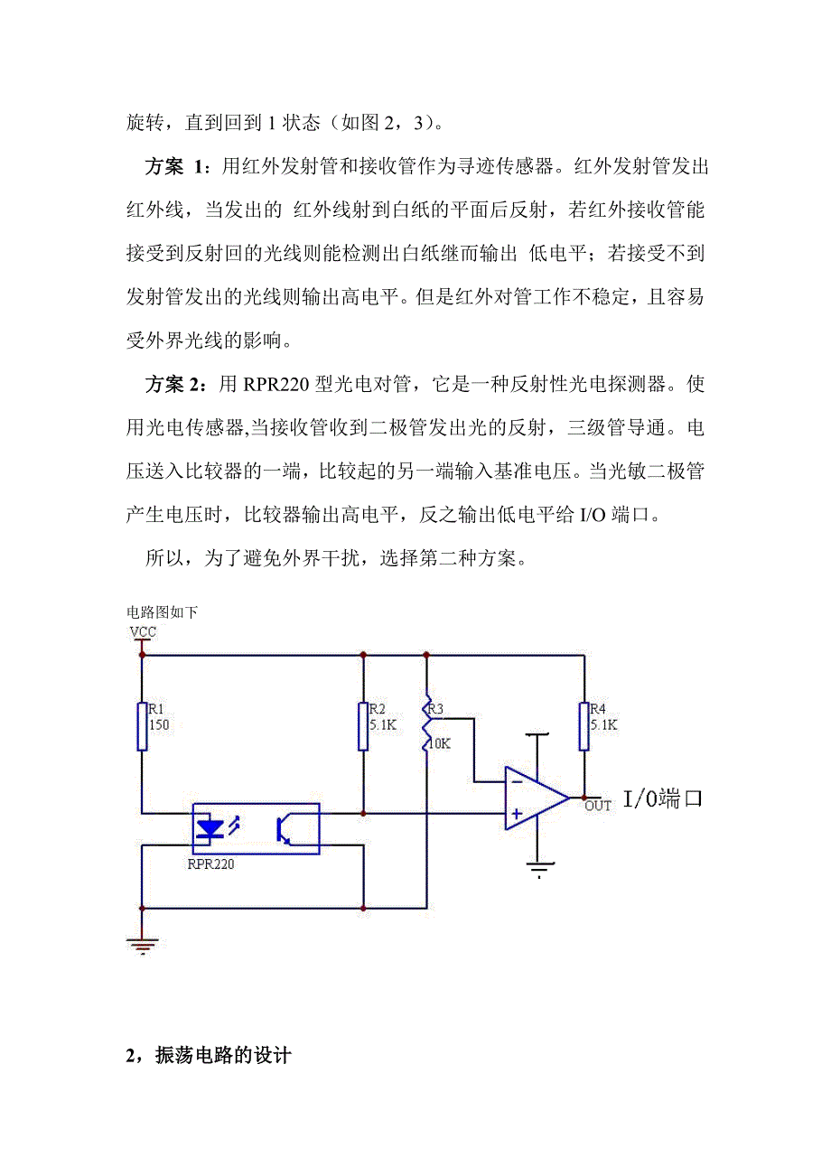 循迹避障智能小车_第2页