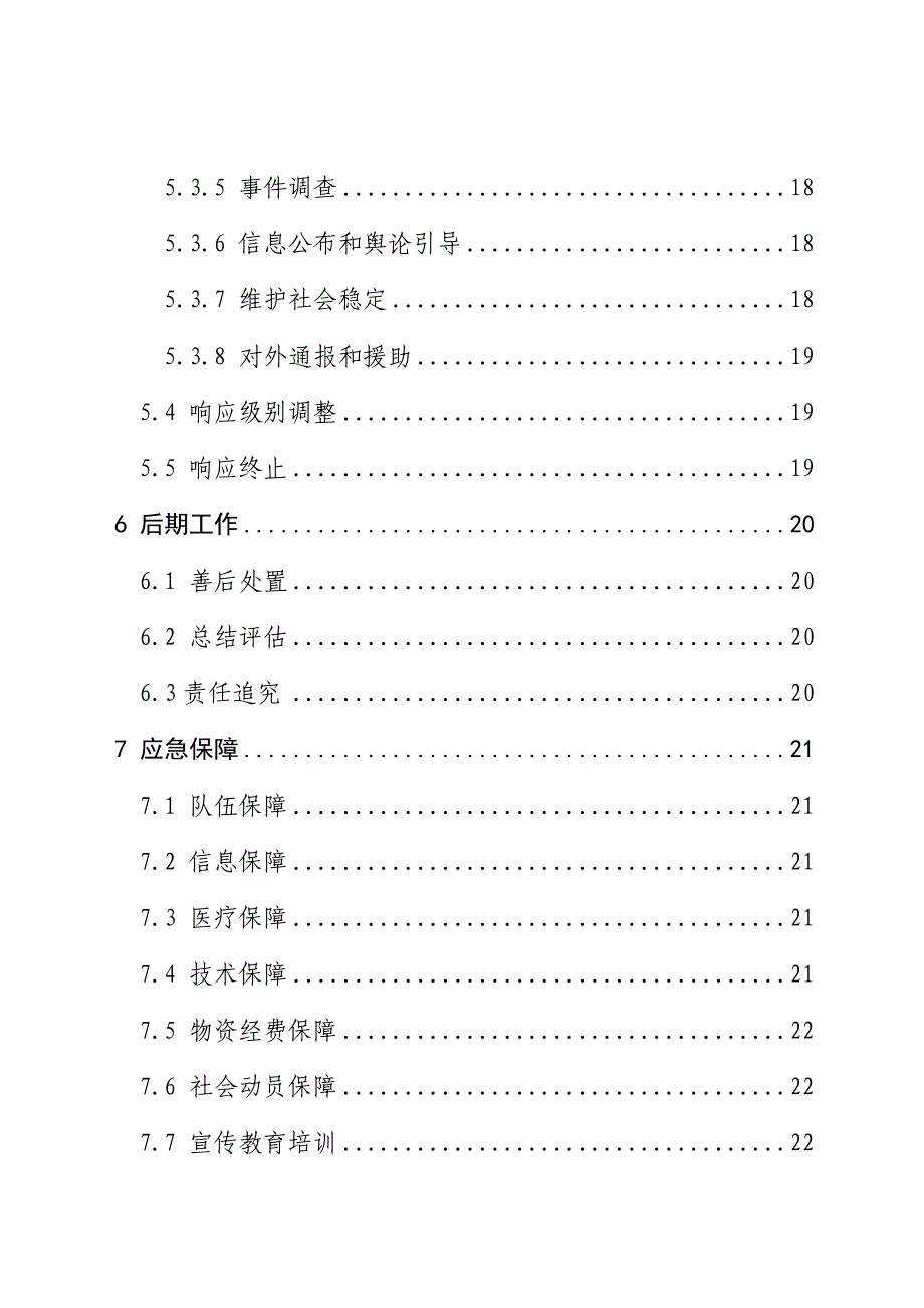 2023年海南食品安全突发事件应急预案_第3页