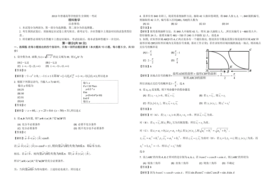 教育专题：2013、2014年普通高等学校招生全国统一考试_第1页