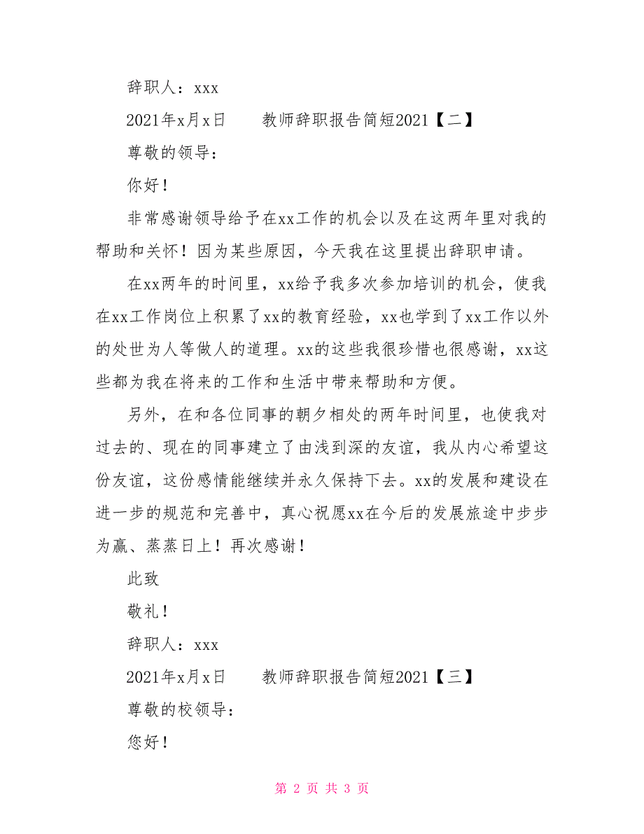 教师辞职报告简短2021年_第2页