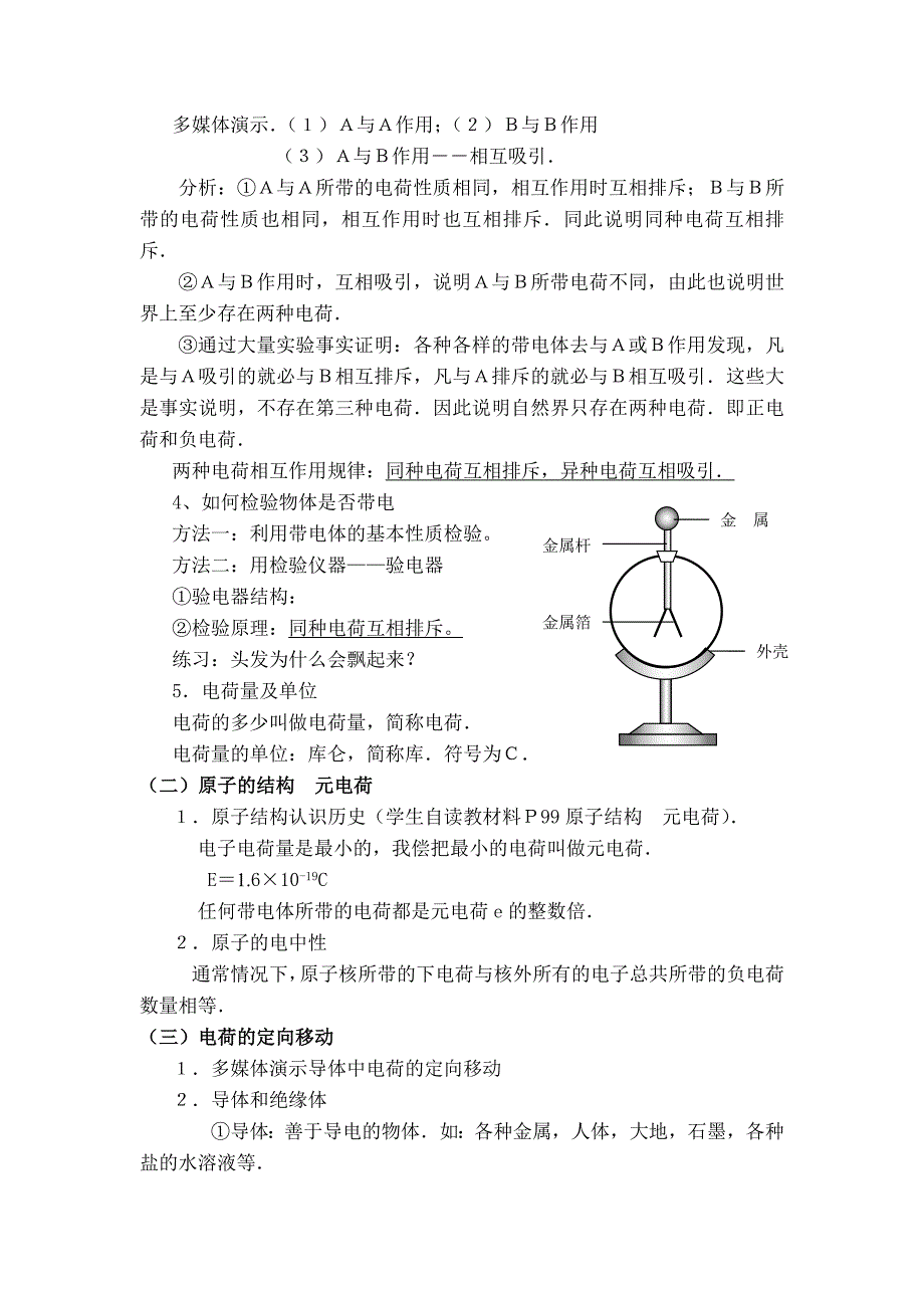 八年级物理电荷教案.doc_第2页