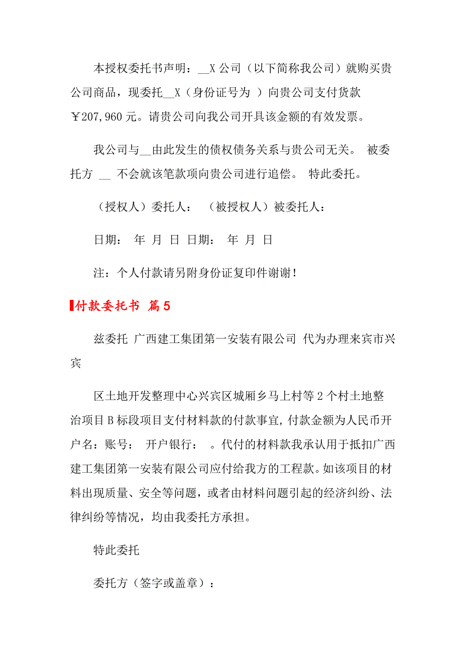 付款委托书合集8篇_第4页