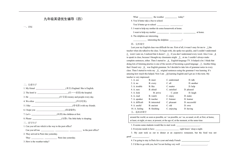 试题-九年级英语优生辅导_第2页