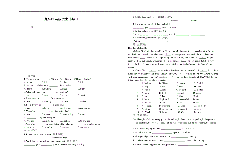 试题-九年级英语优生辅导_第3页