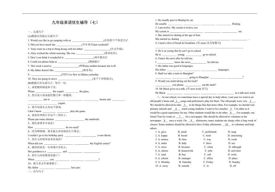 试题-九年级英语优生辅导_第5页