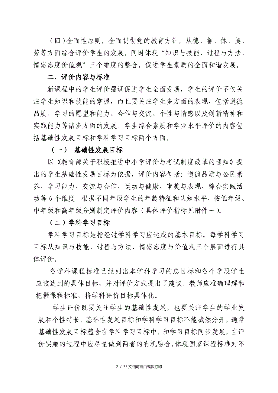 大良街道小学生综合素质评价实施方案初稿_第2页