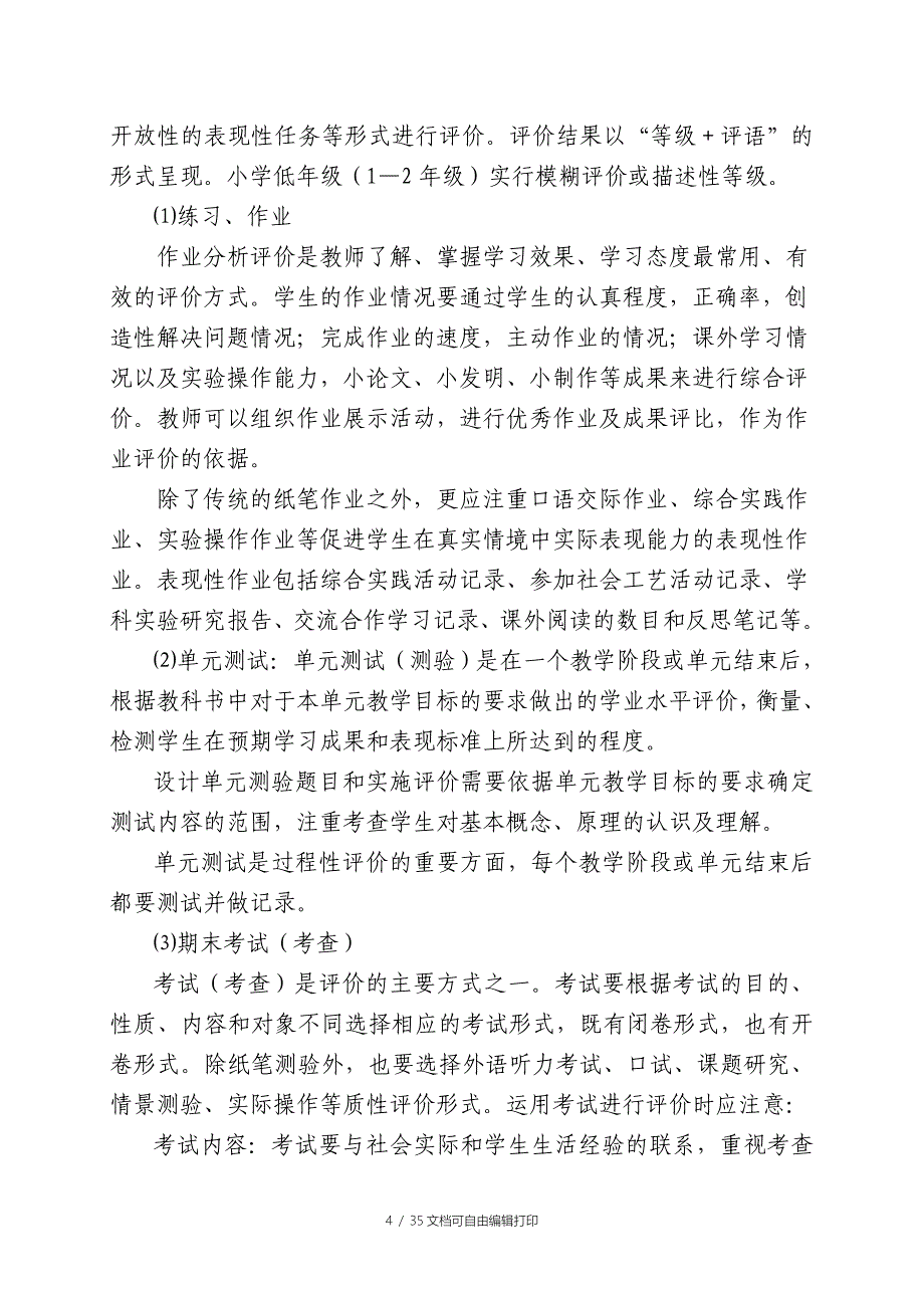 大良街道小学生综合素质评价实施方案初稿_第4页