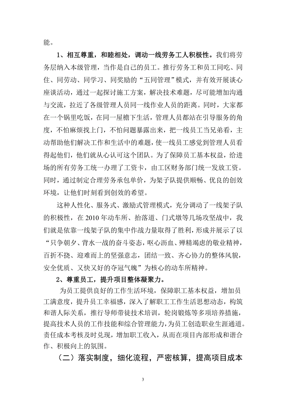 项目部精细化管理经验材料(最新)_第3页