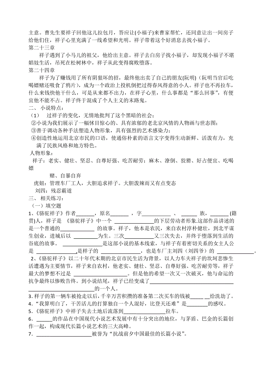 初三名著骆驼祥子(配套练习并附答案)_第4页