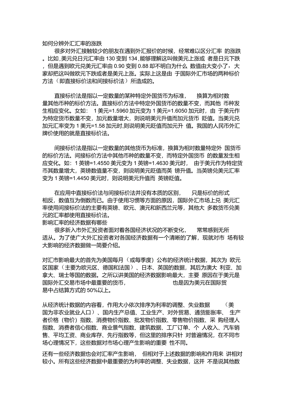 如何分辨外汇汇率的涨跌_第1页