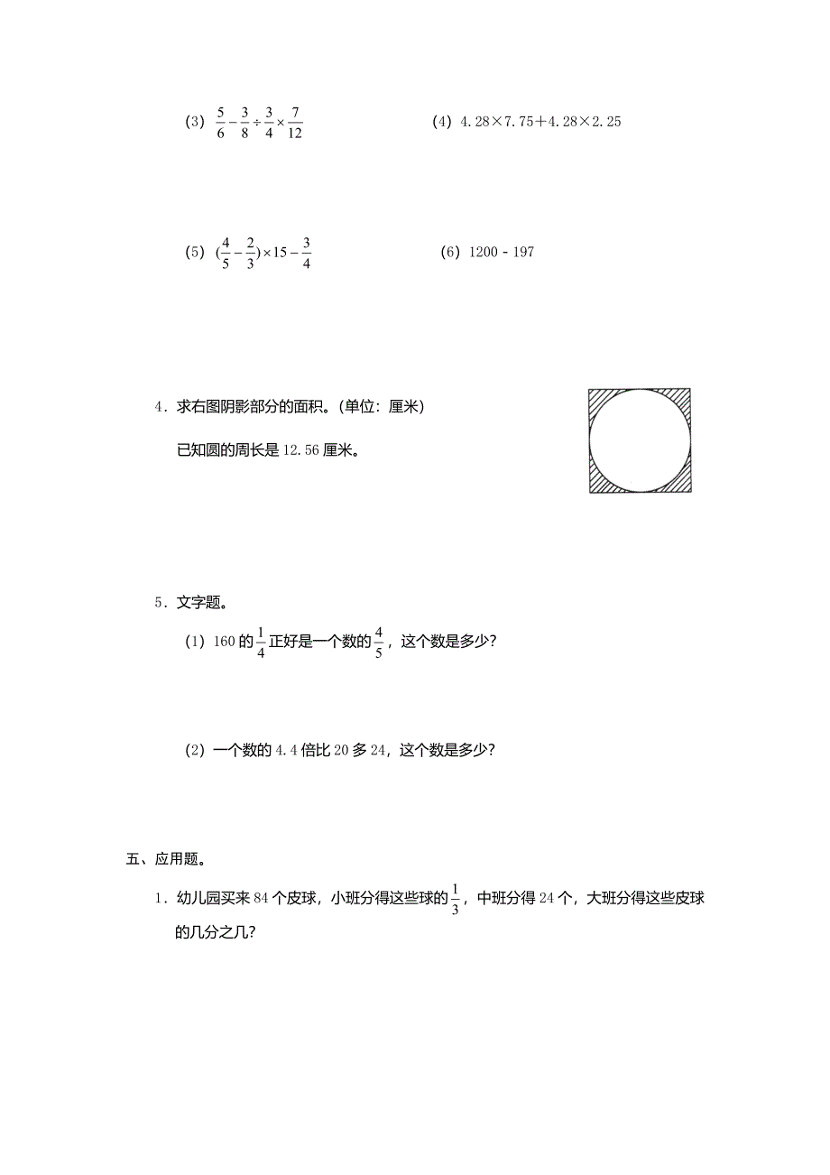 【最新教材】北师大版小升初六年级下数学冲刺模拟试题_第3页