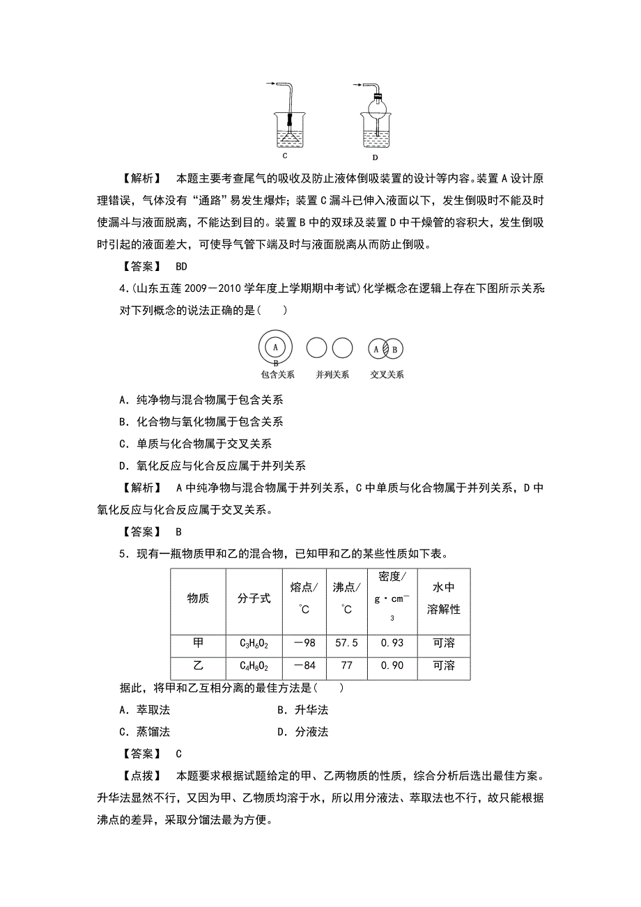 高一化学必修1_第一章及第二章综合测试题(含详细解答)_第2页