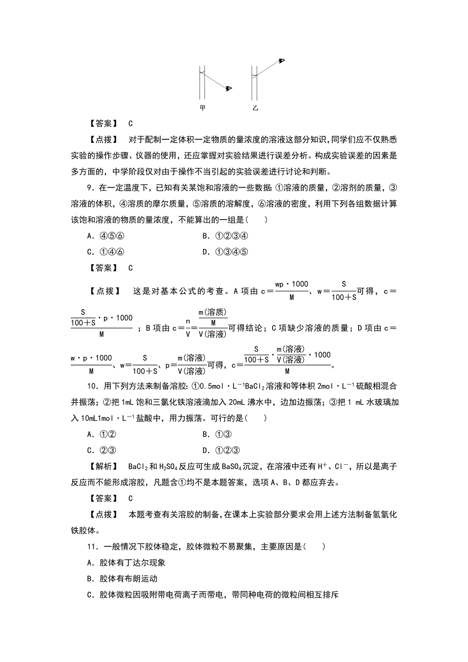 高一化学必修1_第一章及第二章综合测试题(含详细解答)_第4页