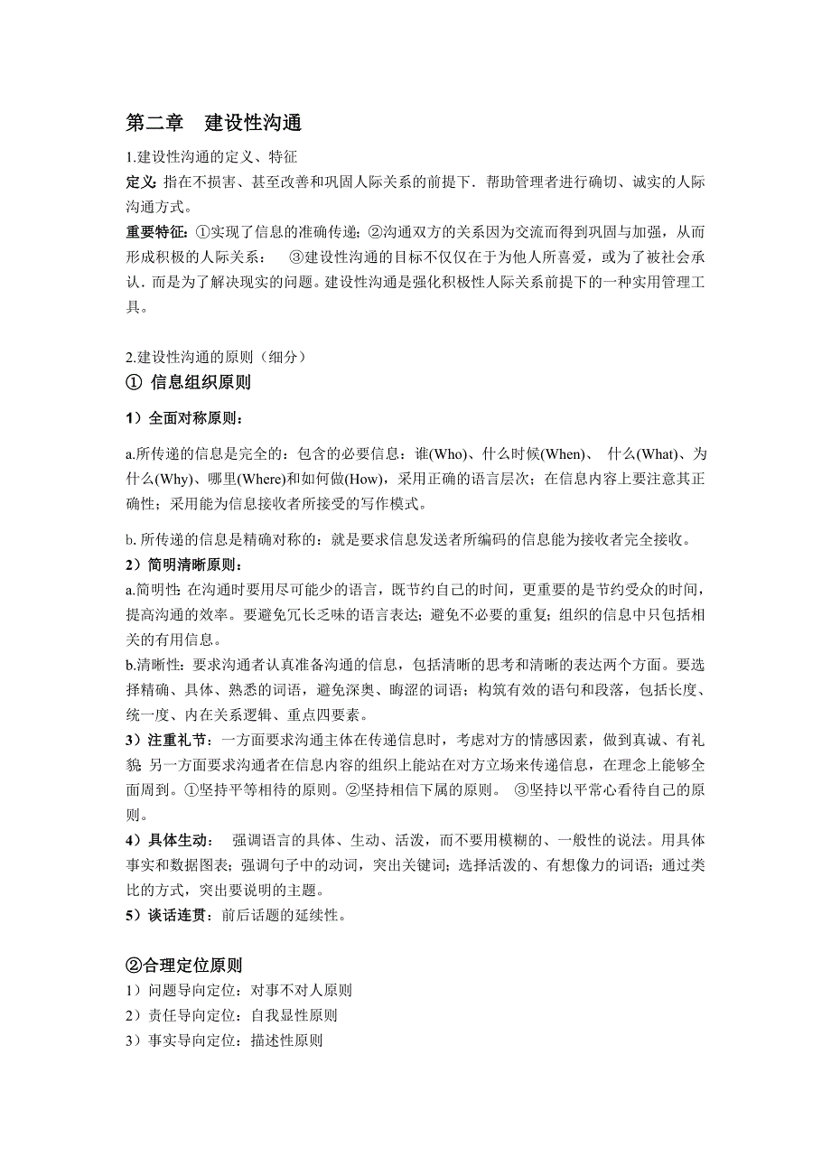 国际商务沟通整理_第4页