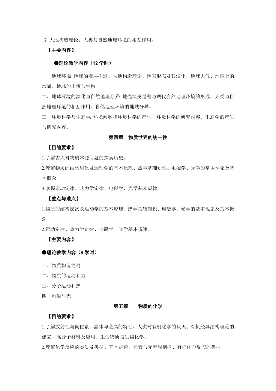 DOC自然科学基础课程教学大纲_第3页