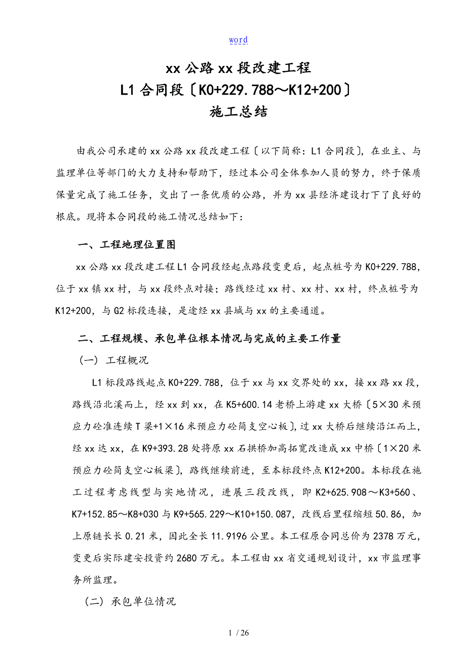 公路工程施工总结材料完整版1_第3页