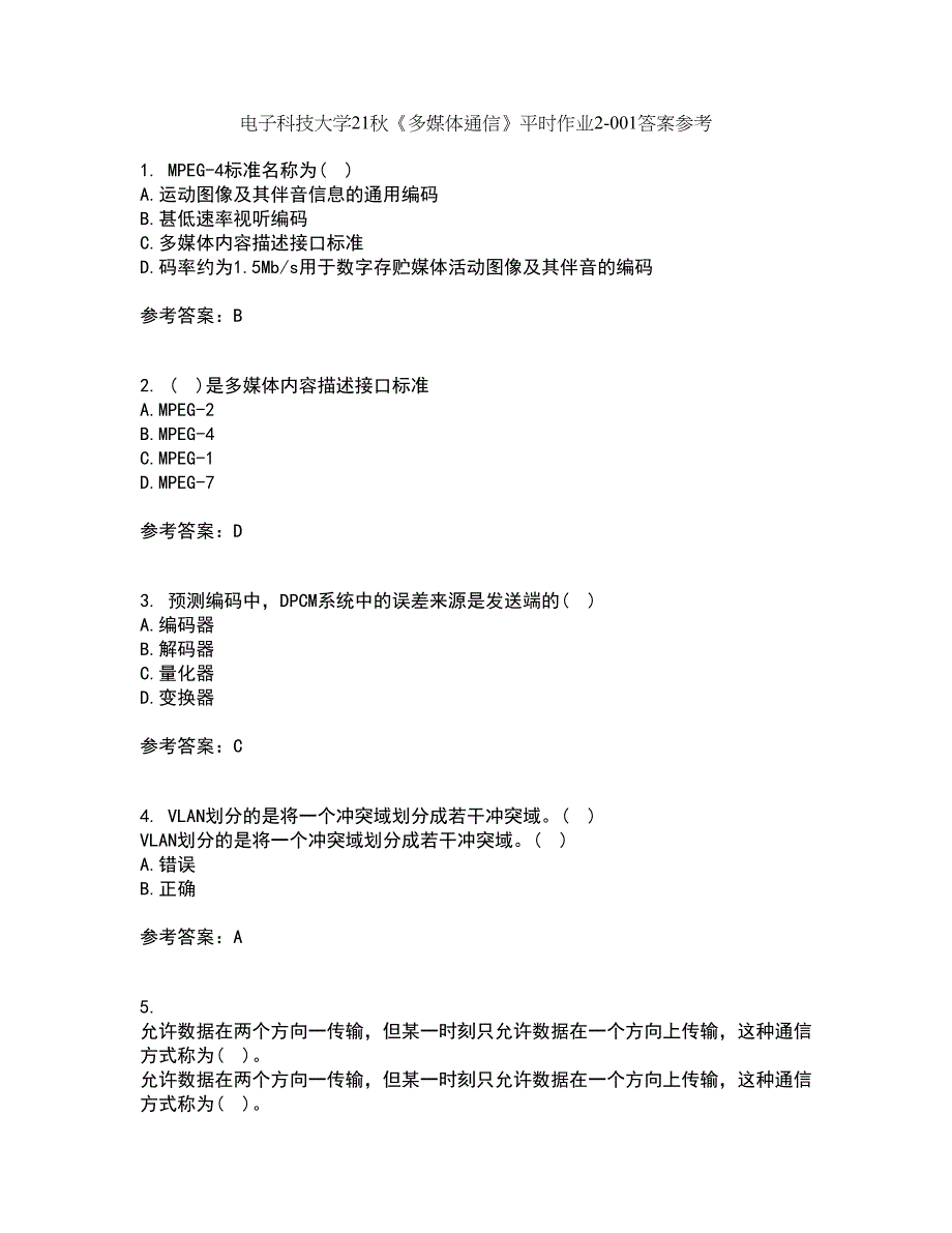 电子科技大学21秋《多媒体通信》平时作业2-001答案参考71_第1页