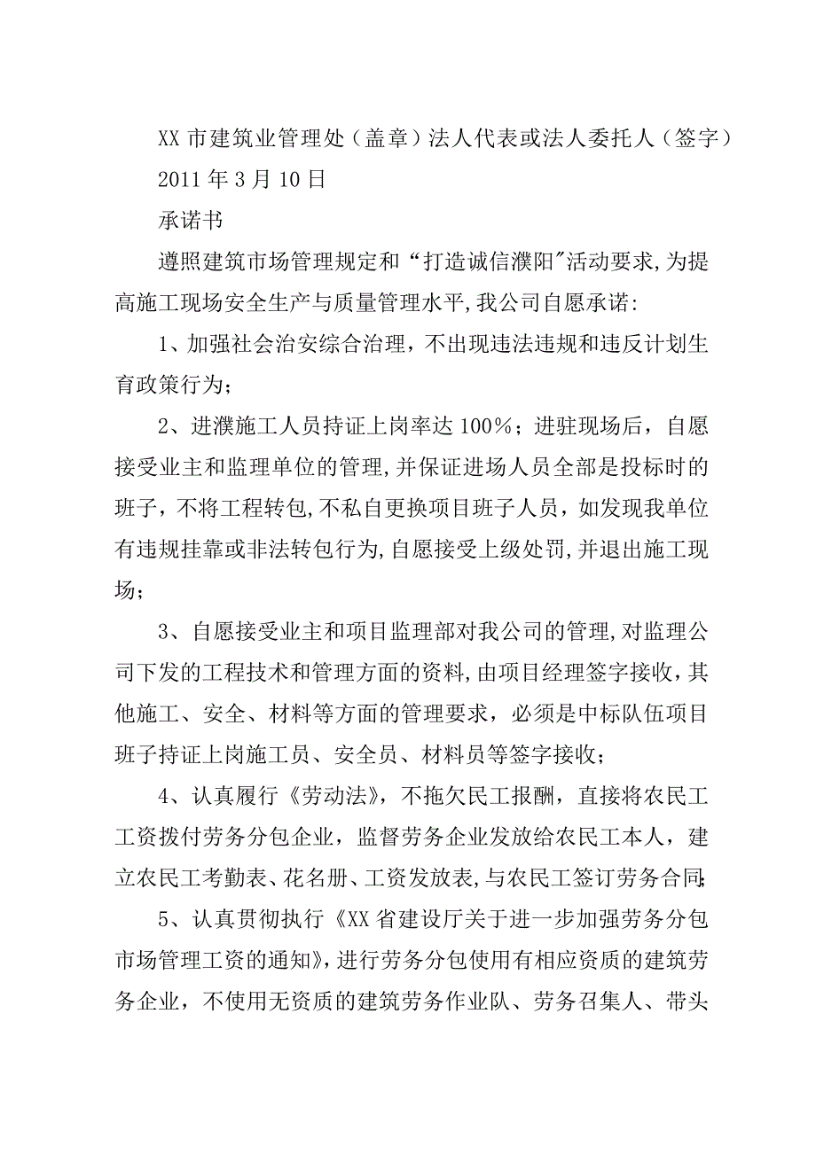 外地进濮建筑业企业计划生育目标管理责任书.docx_第2页