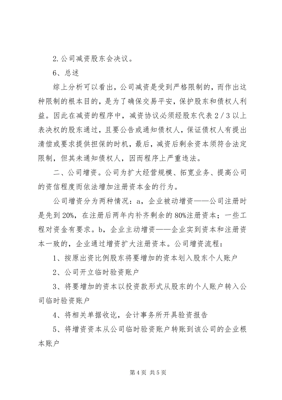 2023年上海公司注册资本变更需要的材料.docx_第4页