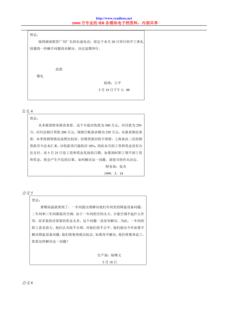 阅读老板牛简历企业员工职业生涯规划设计（实践版）2.doc_第4页