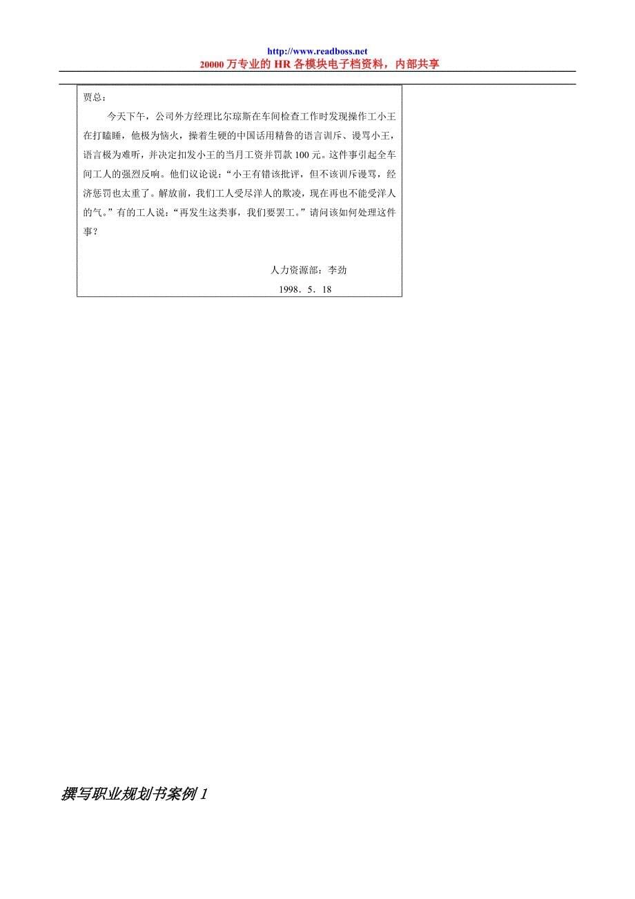 阅读老板牛简历企业员工职业生涯规划设计（实践版）2.doc_第5页