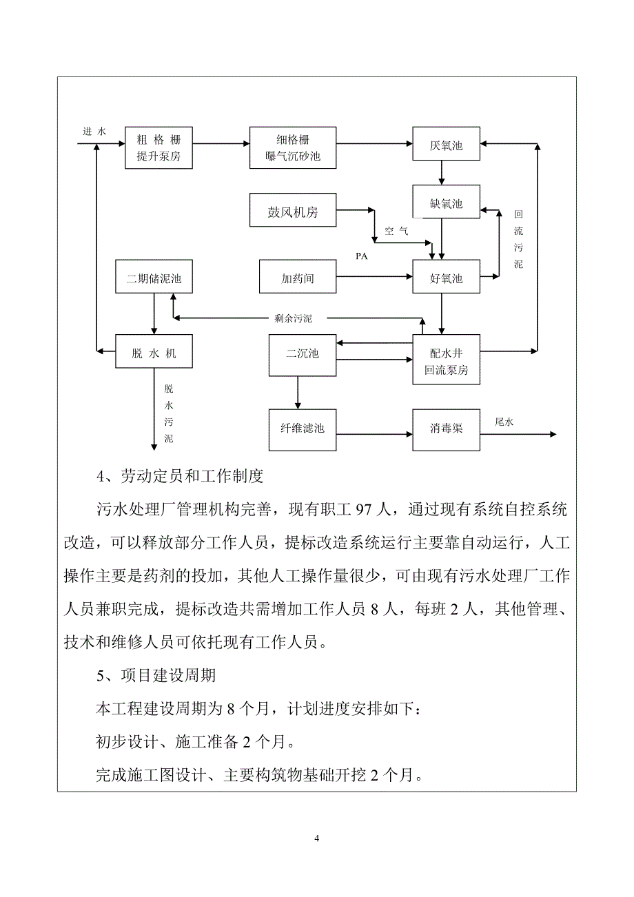 污水处理节能报告表_第4页