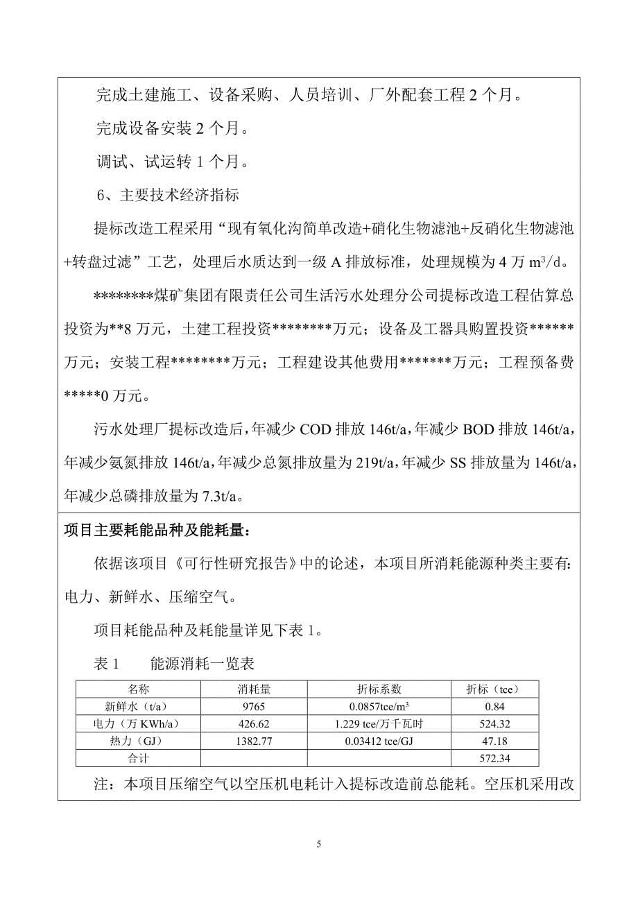 污水处理节能报告表_第5页