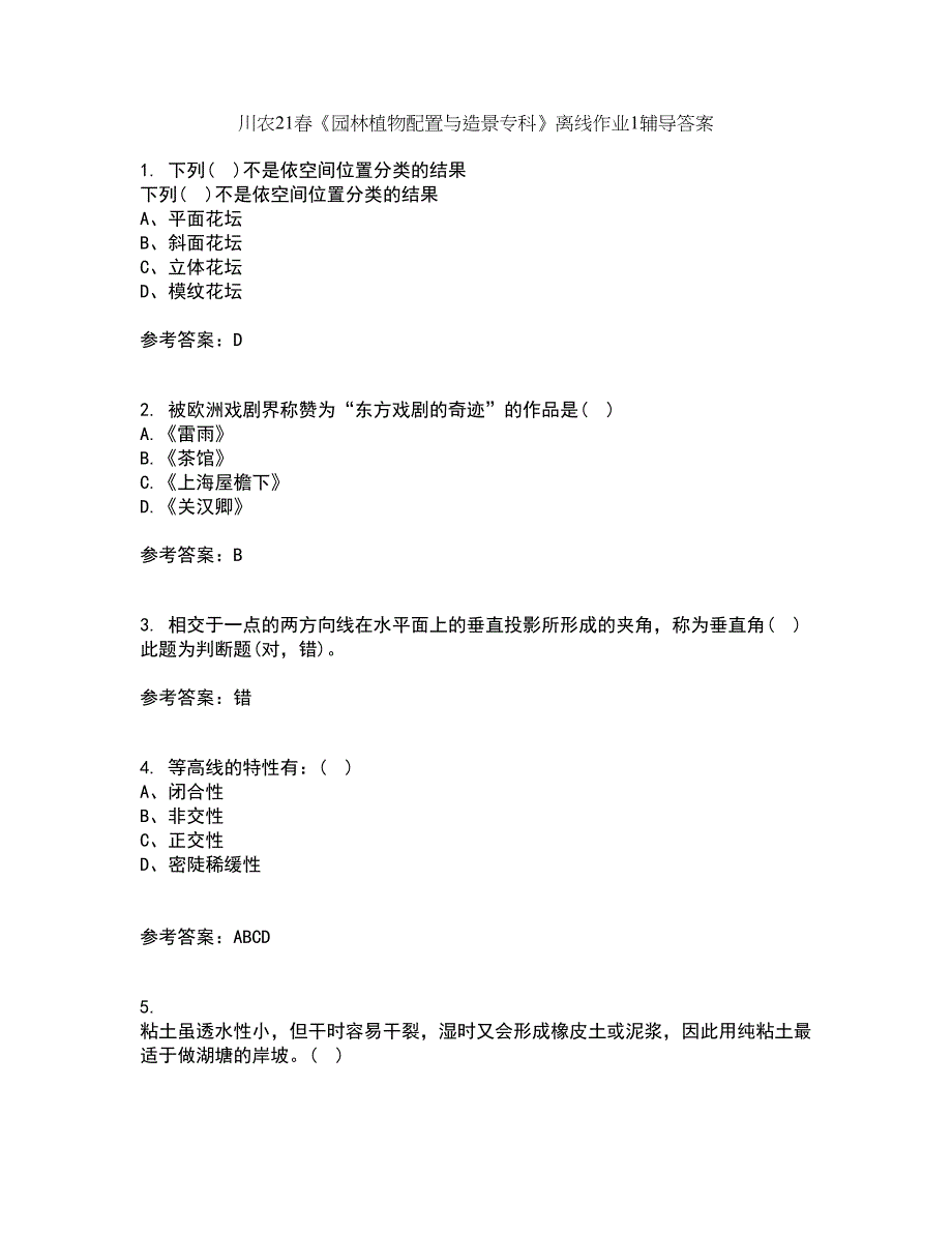 川农21春《园林植物配置与造景专科》离线作业1辅导答案26_第1页