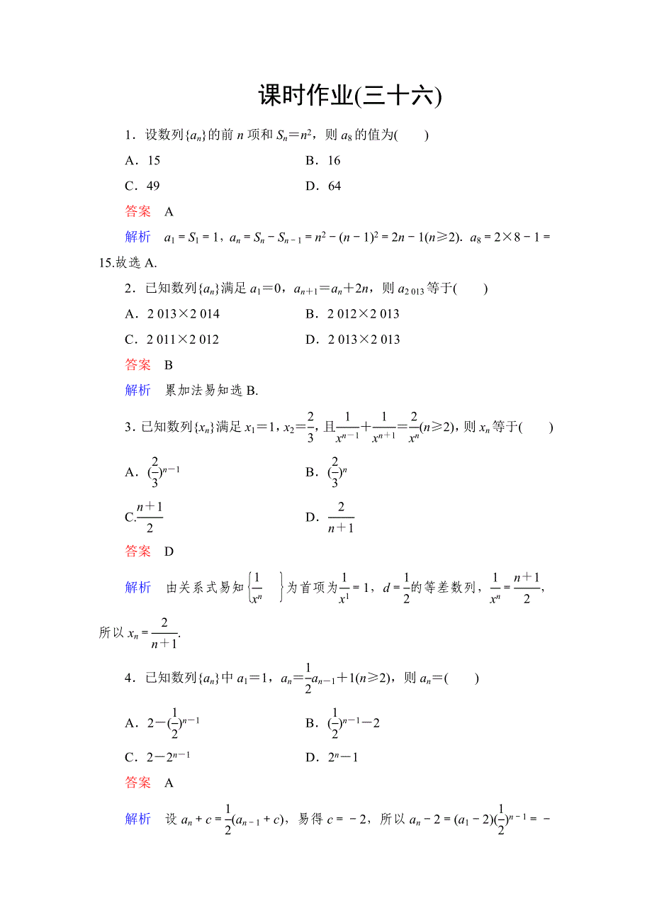 高考数学文科课时作业：数列的通项含答案_第1页