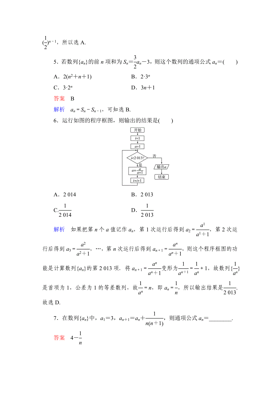 高考数学文科课时作业：数列的通项含答案_第2页