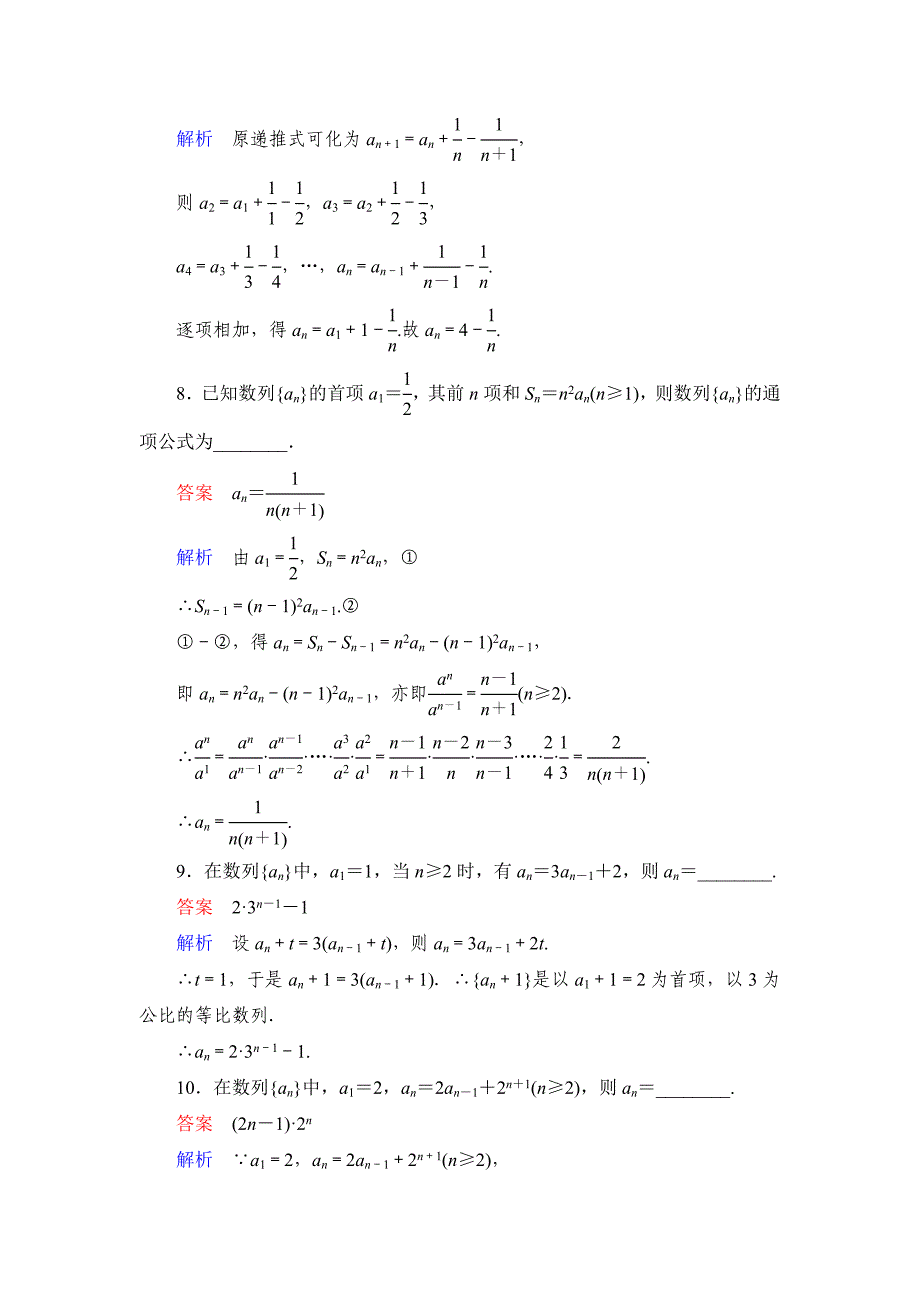 高考数学文科课时作业：数列的通项含答案_第3页