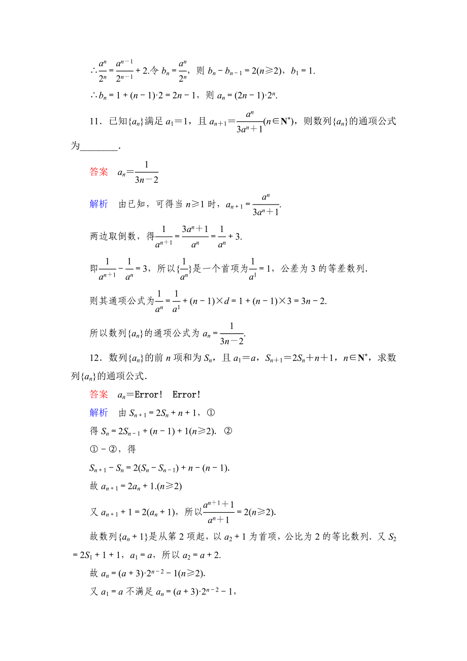 高考数学文科课时作业：数列的通项含答案_第4页