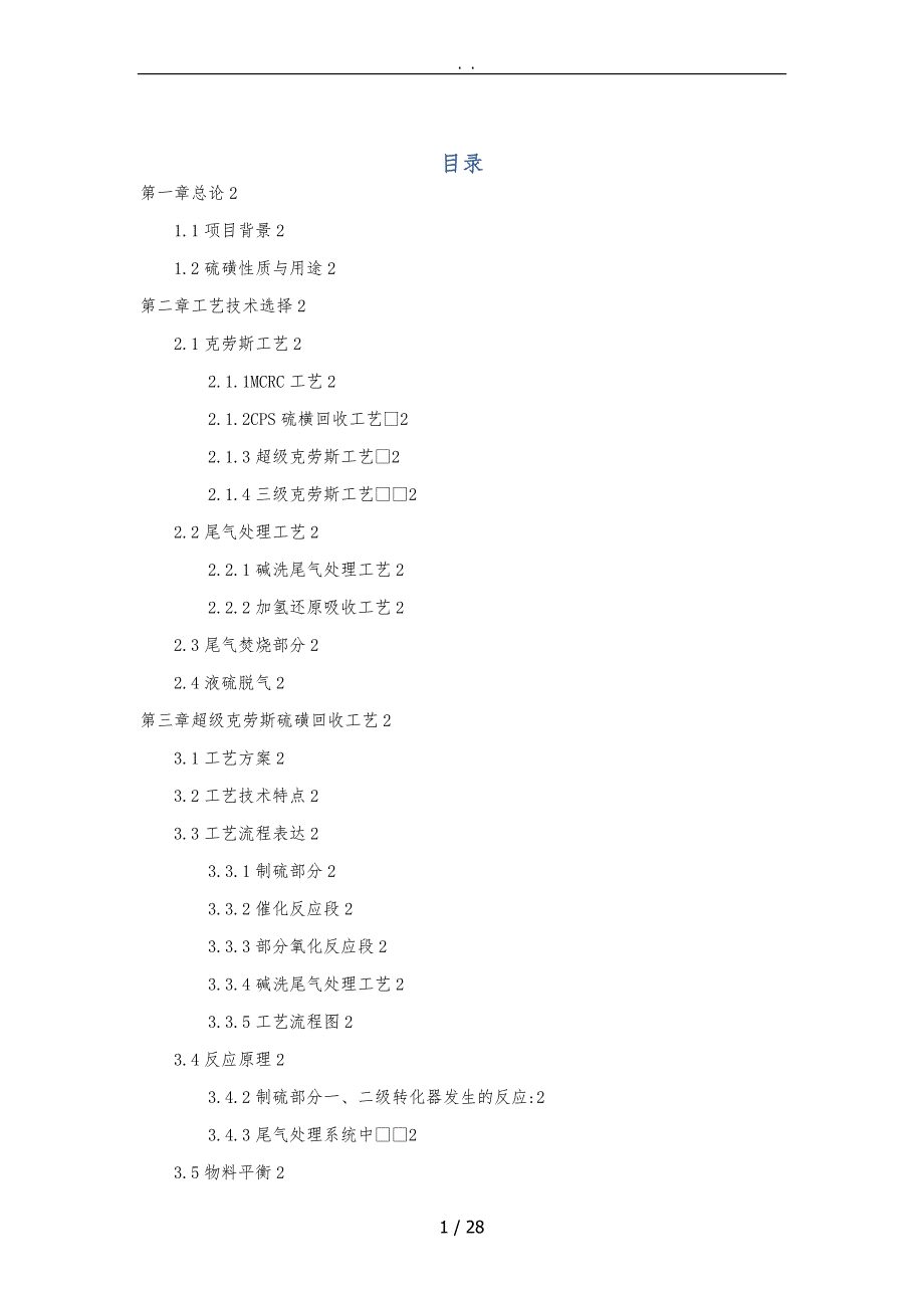硫磺回收工艺介绍_第1页