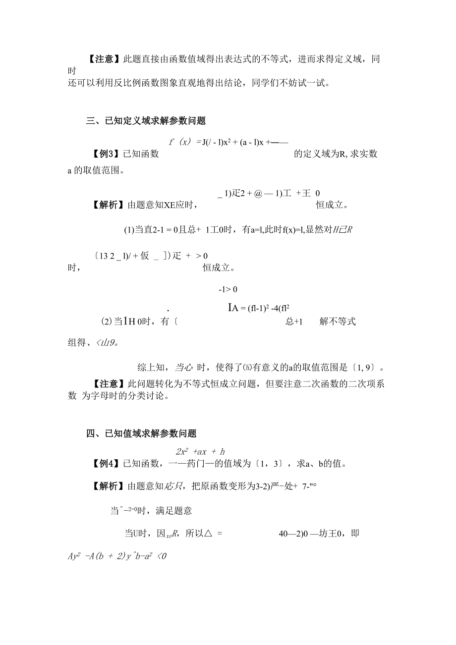 定义域和值域的逆向问题_第2页