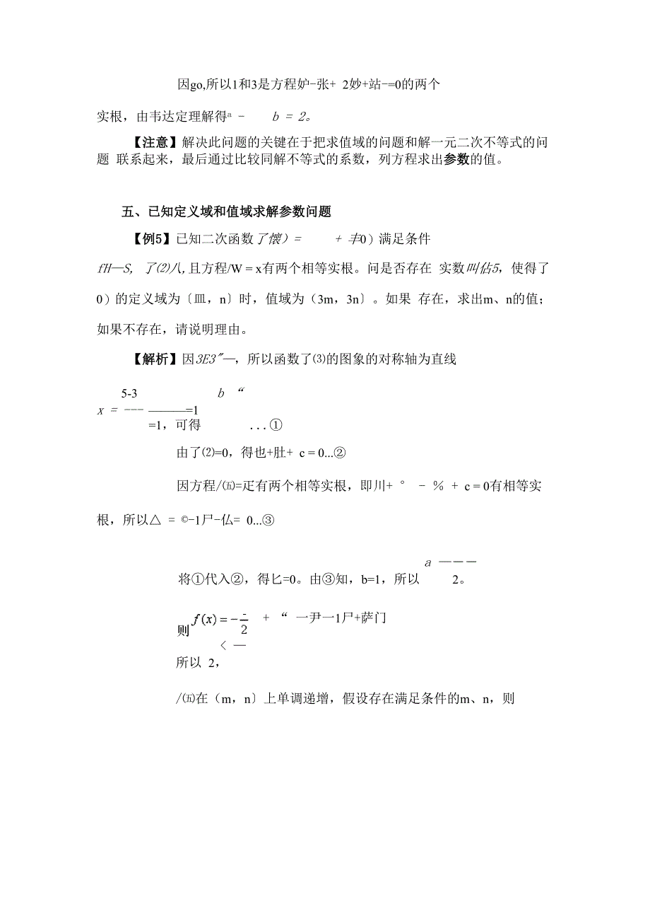 定义域和值域的逆向问题_第3页