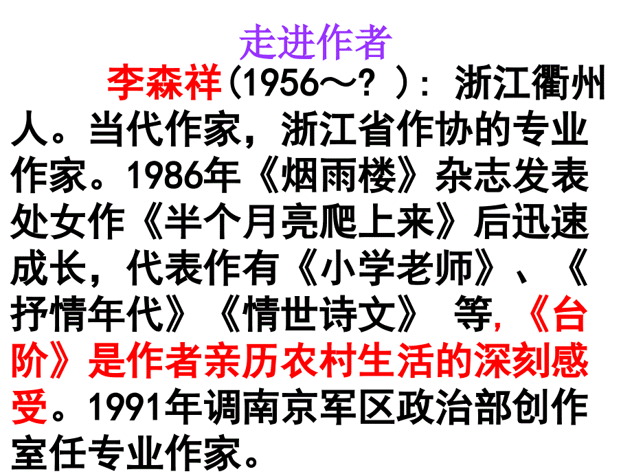 《台阶》八年级语文上册人教版教材.ppt_第2页