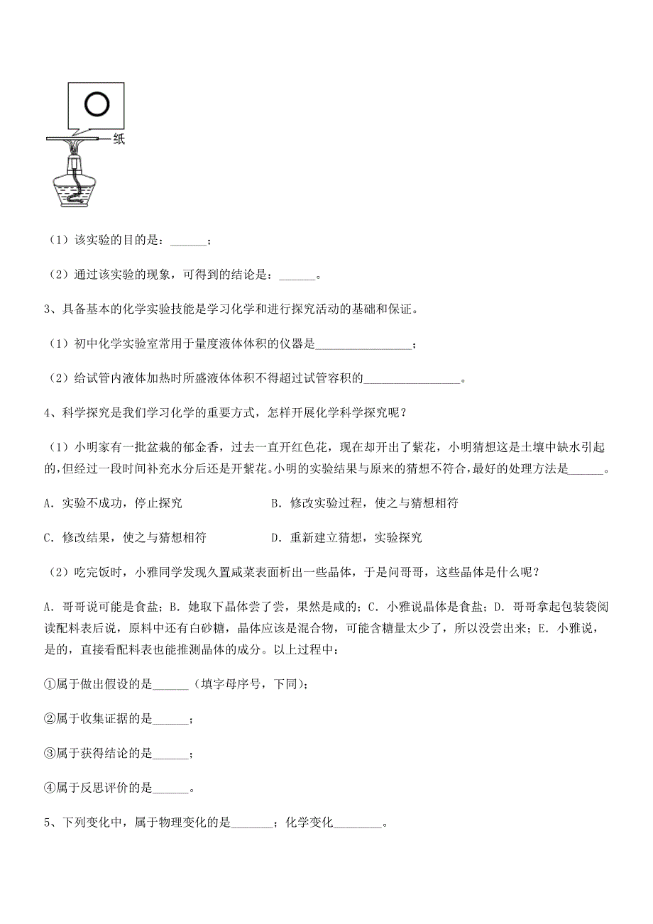 2022学年最新人教版九年级化学上册第一单元-走进化学世界课后练习试卷精编.docx_第3页