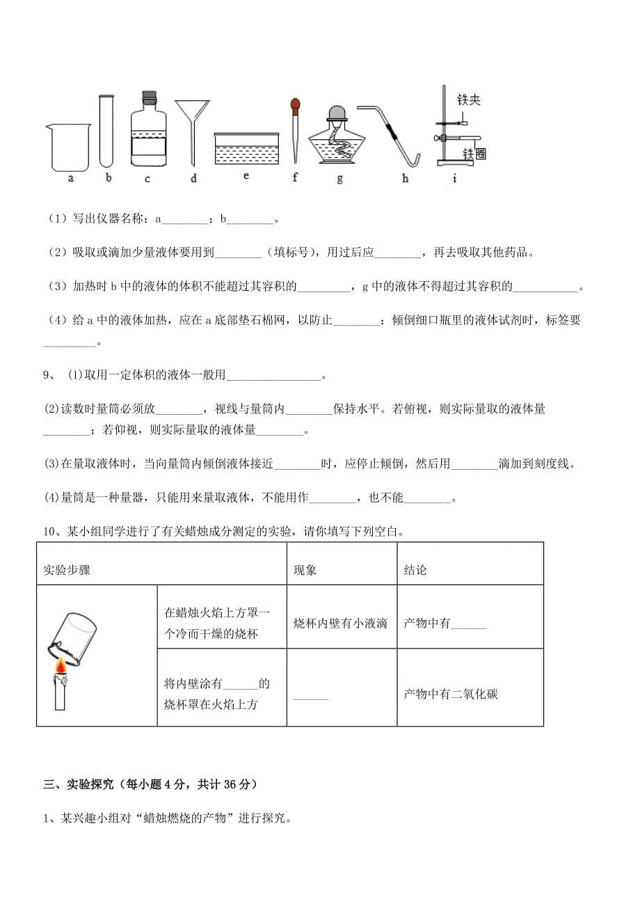 2022学年最新人教版九年级化学上册第一单元-走进化学世界课后练习试卷精编.docx_第5页