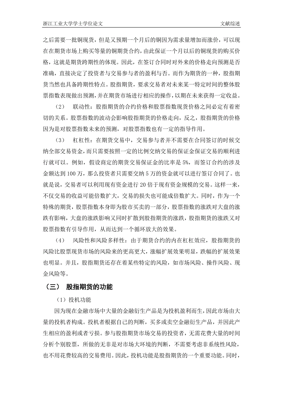 我国股指期货价格发现功能的研究-文献综述_第2页