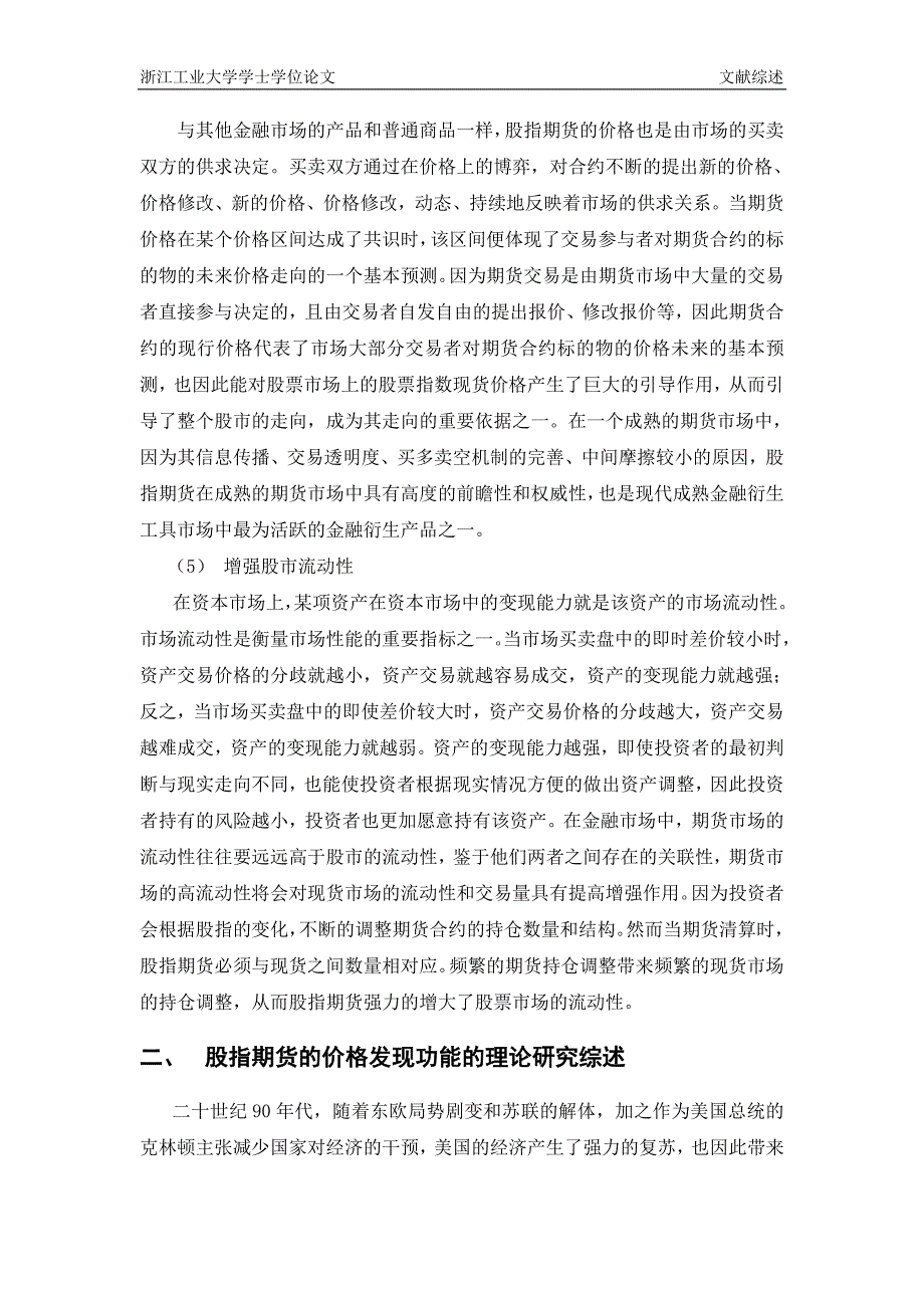 我国股指期货价格发现功能的研究-文献综述_第4页