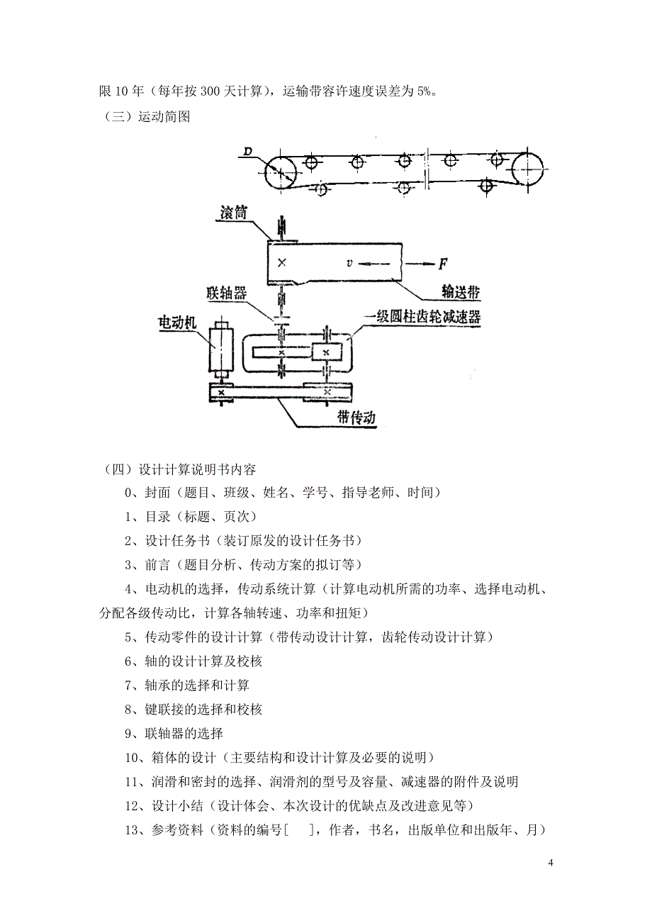 机械设计基础课程设计带式运输机传动装置设计_第4页