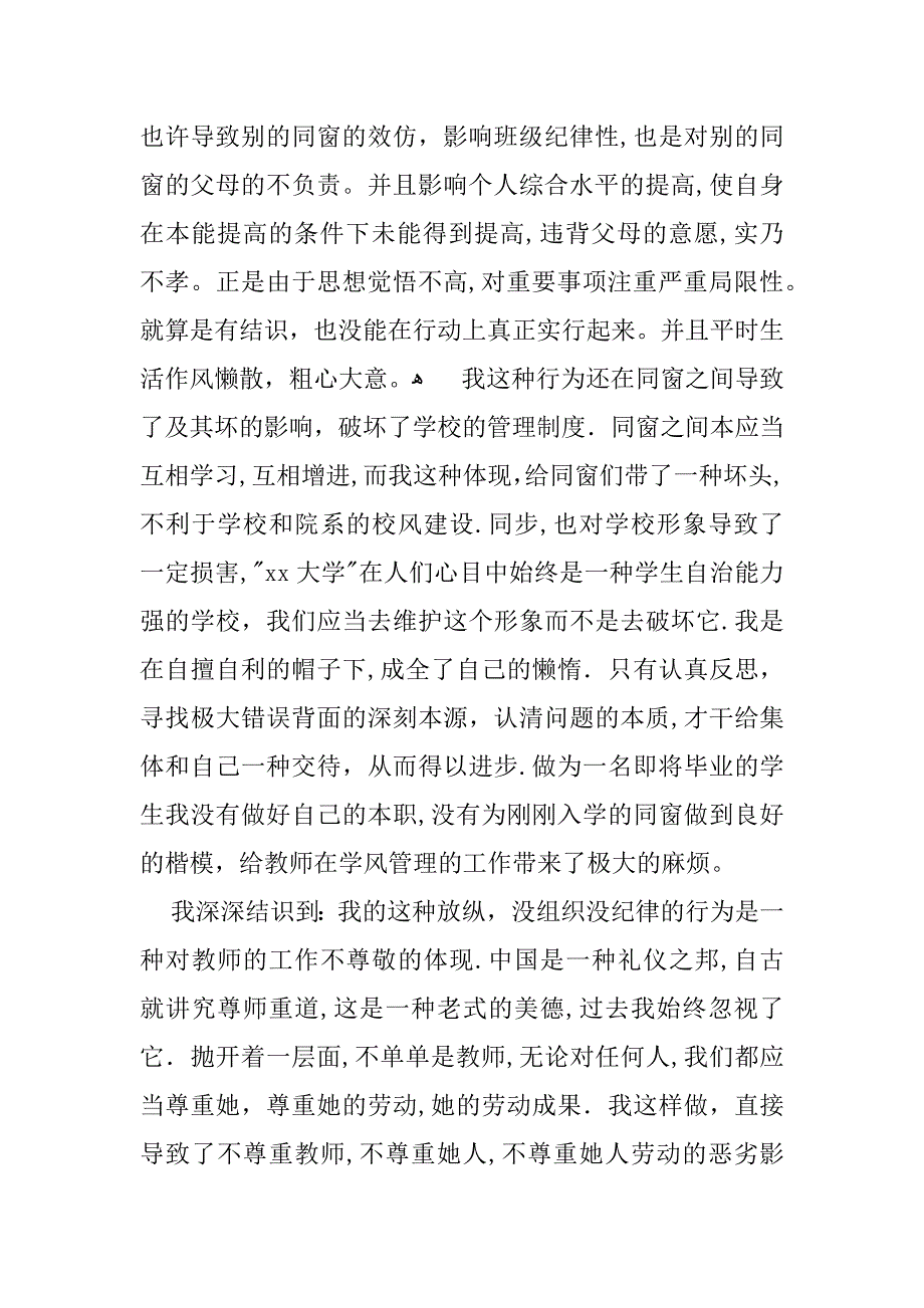 中学生迟到检讨书_第4页