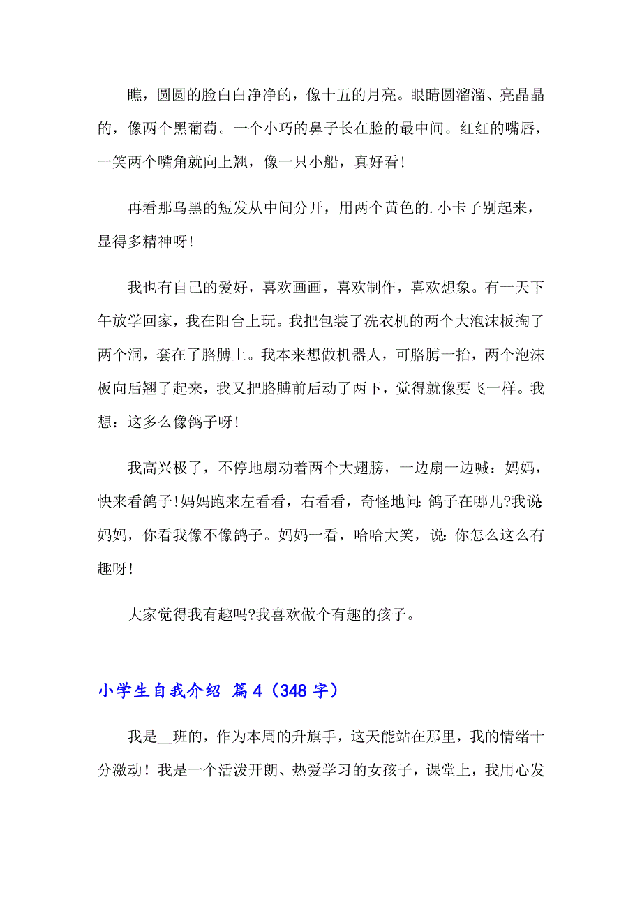 实用的小学生自我介绍模板集合八篇_第4页