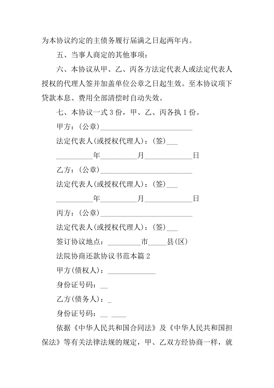 2024年法院协商还款协议书范本_第3页