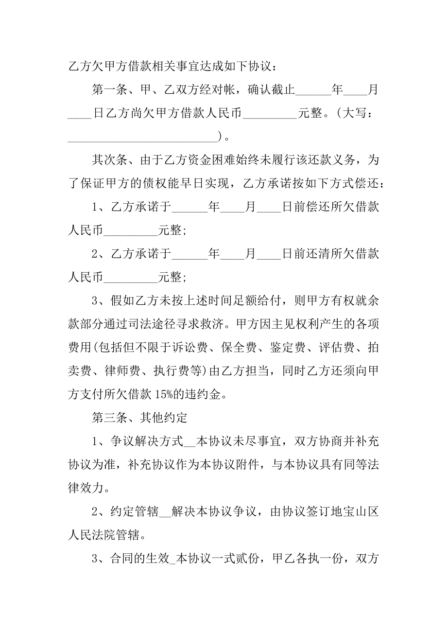 2024年法院协商还款协议书范本_第4页