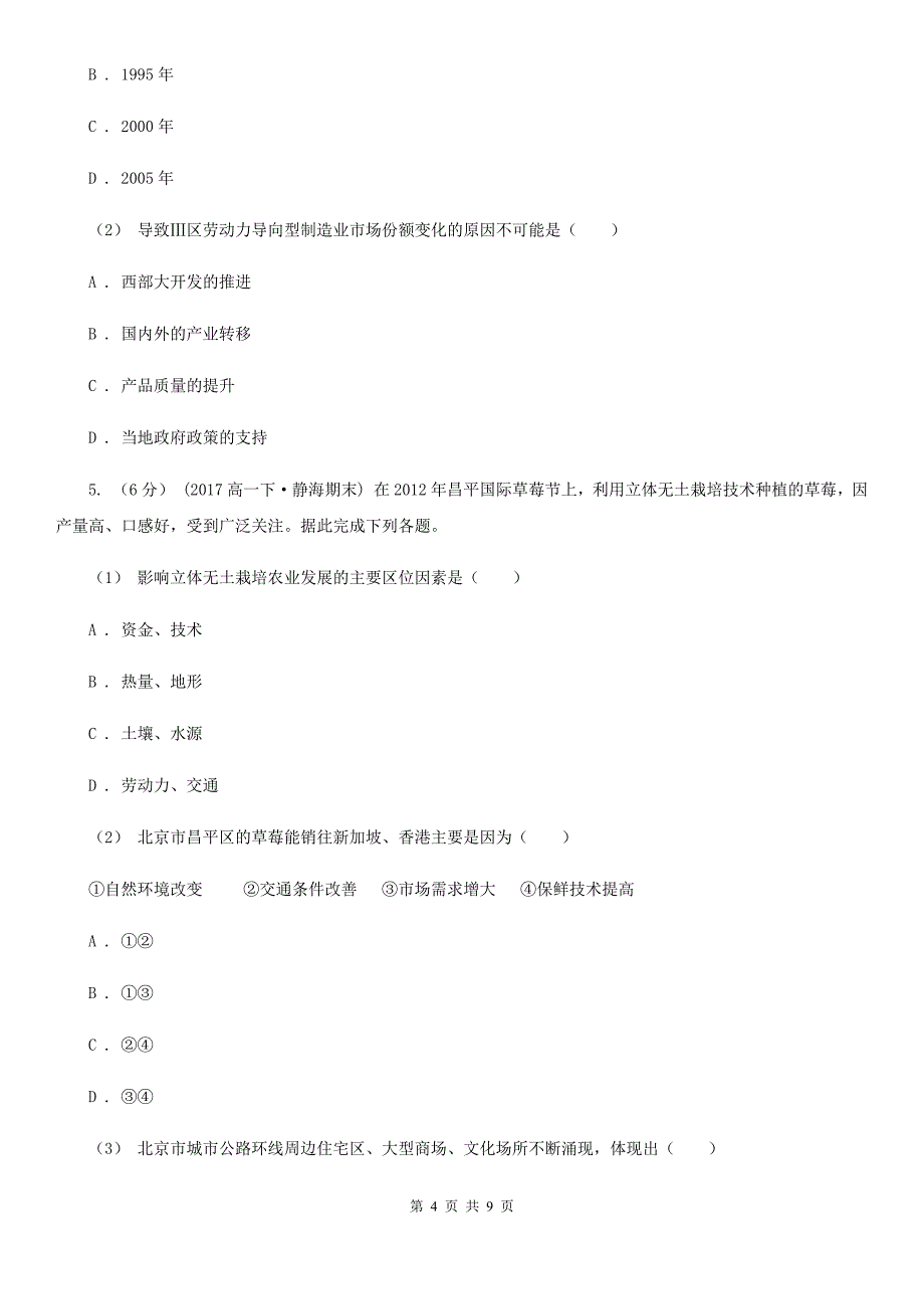 广东省广州市2019-2020学年高一下学期地理期中考试试卷（I）卷_第4页