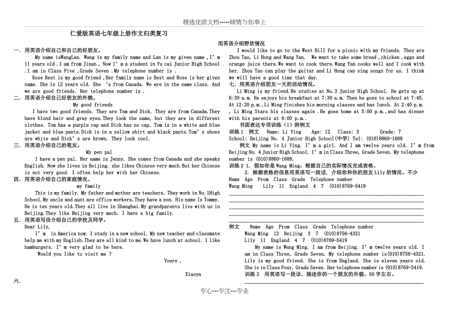 仁爱版英语七年级上册作文归类复习_第1页